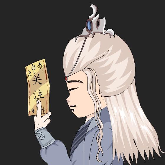 在下长生