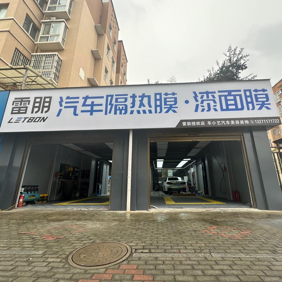 雷朋—车小艺装饰