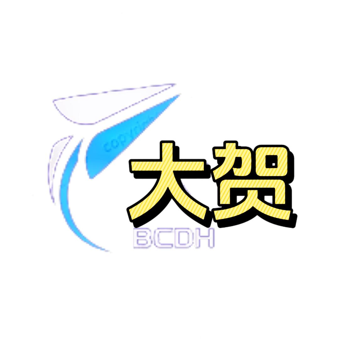 大贺