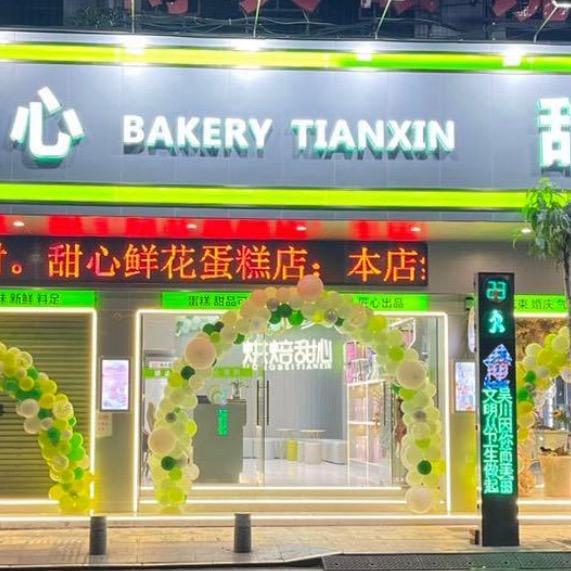 烘焙甜心官方号