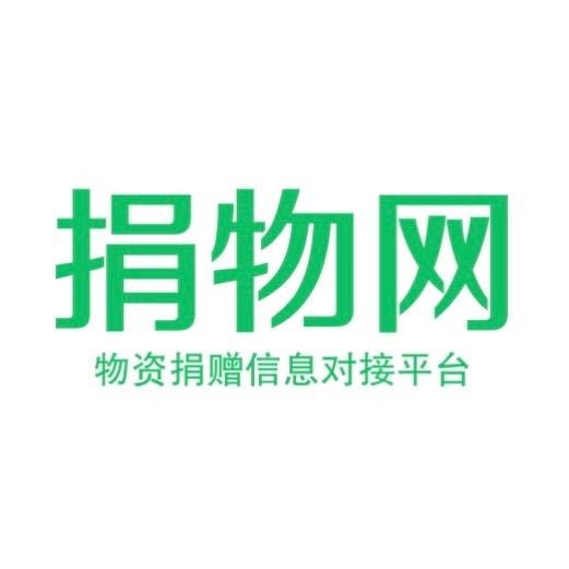 捐物网