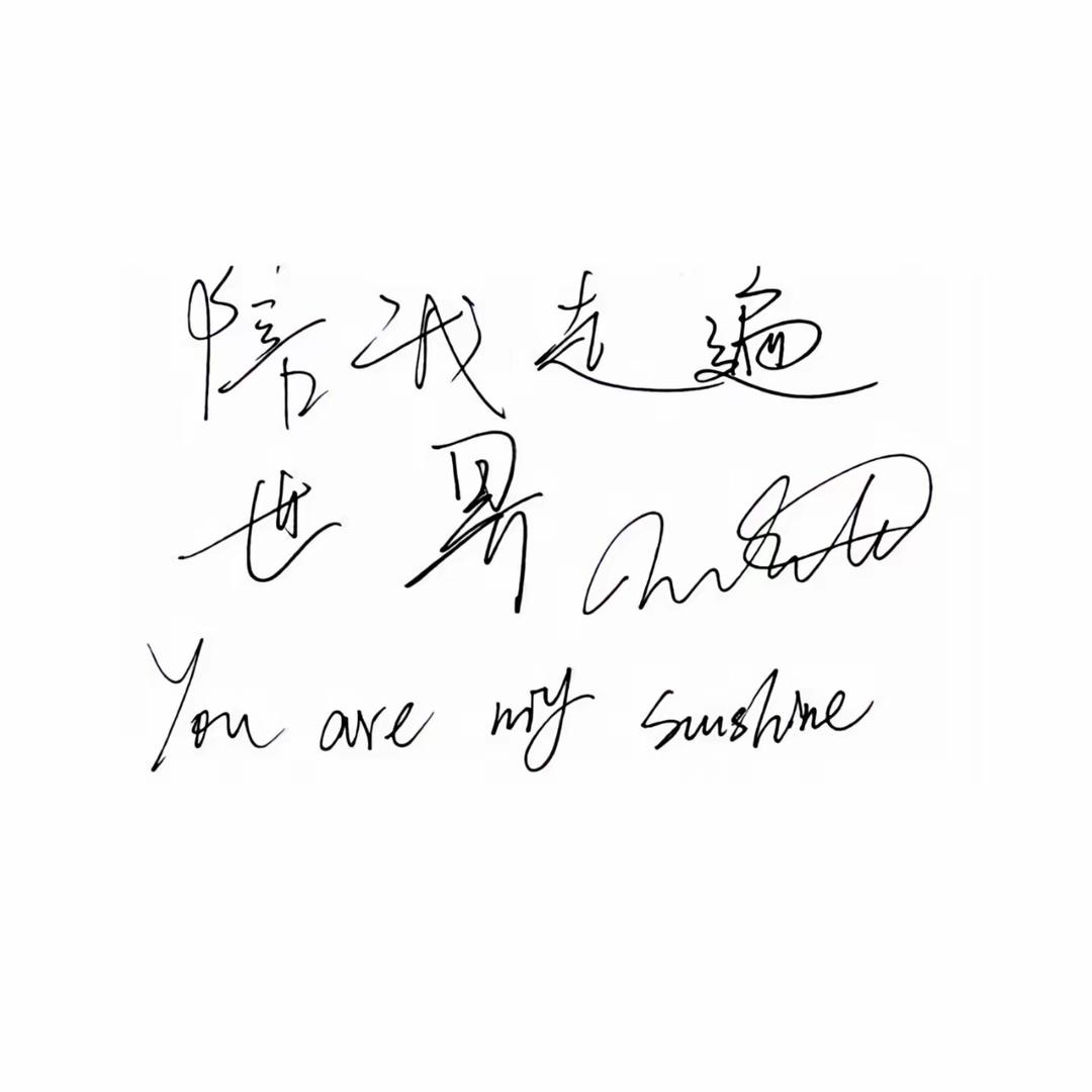 一筐土豆丝儿