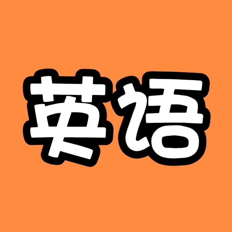 英语启蒙