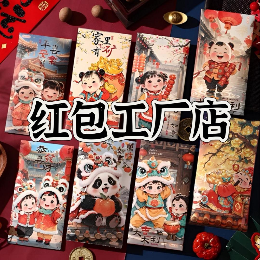 红包厂家批发
