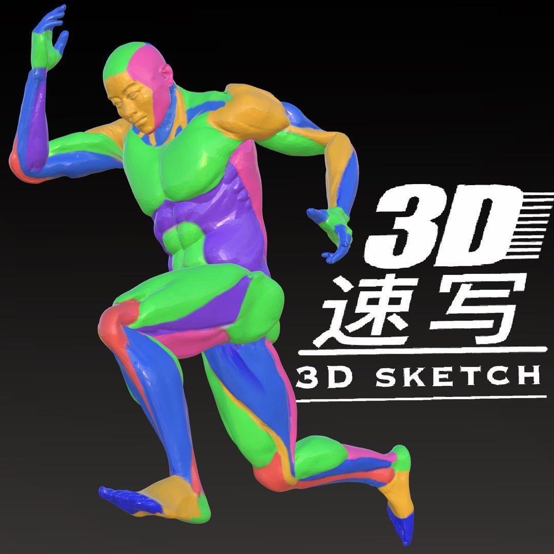 3D速写（有课报名中