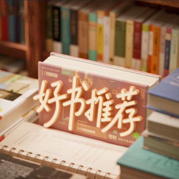 长江文艺好书推荐