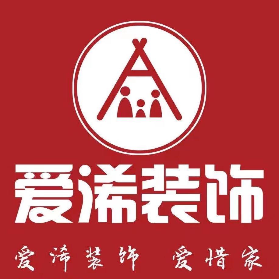 吉林爱浠装饰