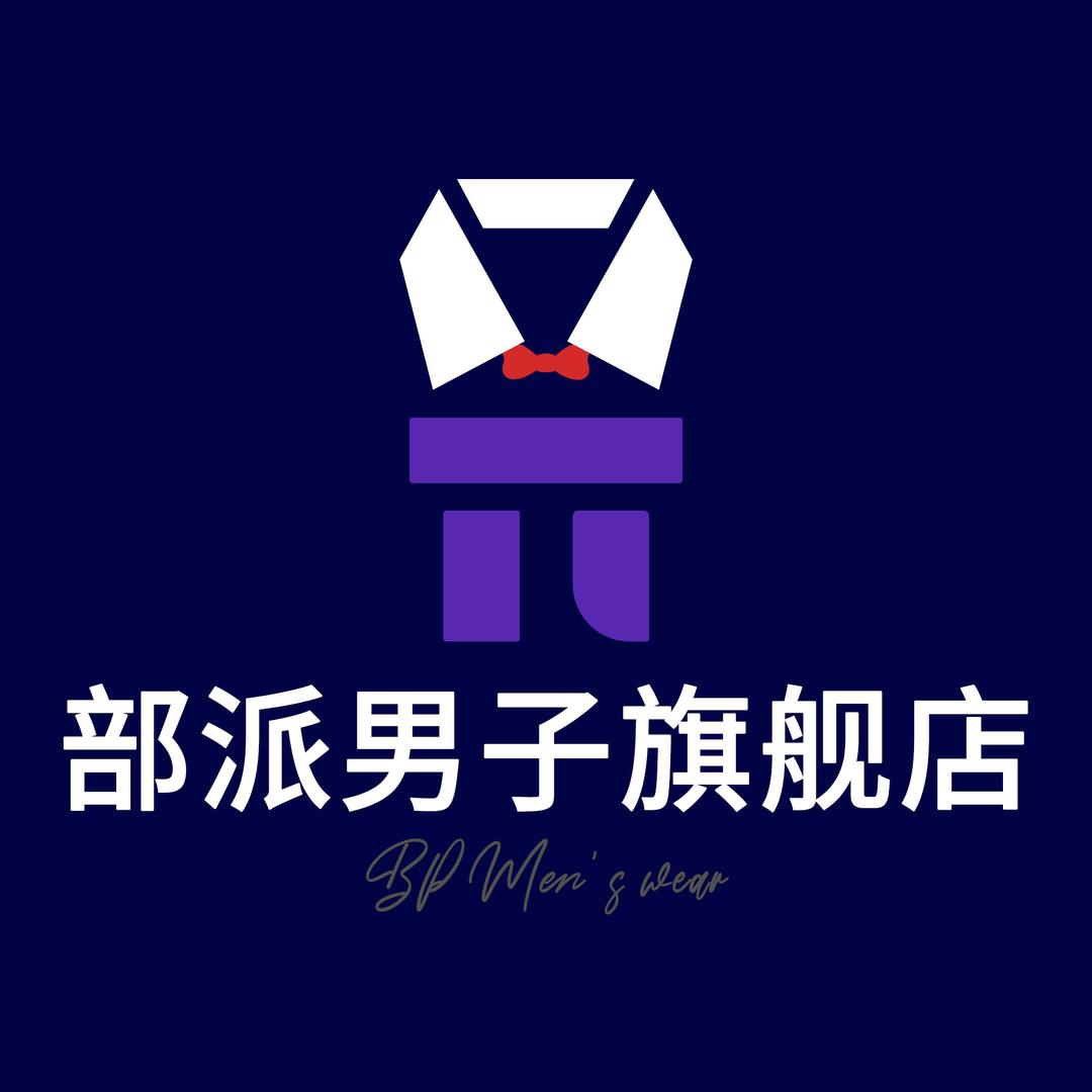 部派男子旗舰店