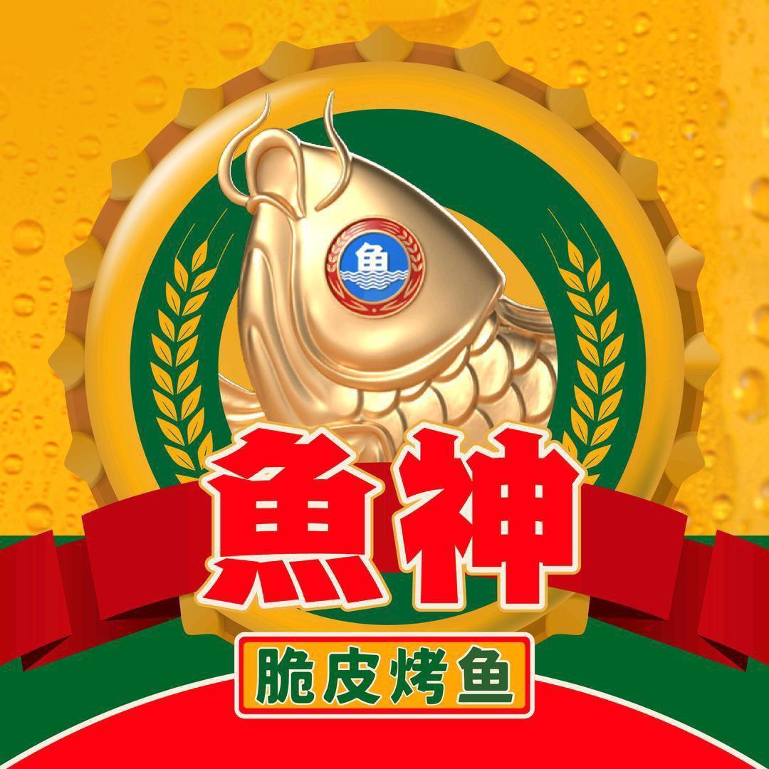 鱼神脆皮烤鱼（全国招商中心）