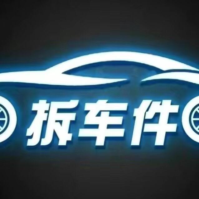 奔宝星汽配商行