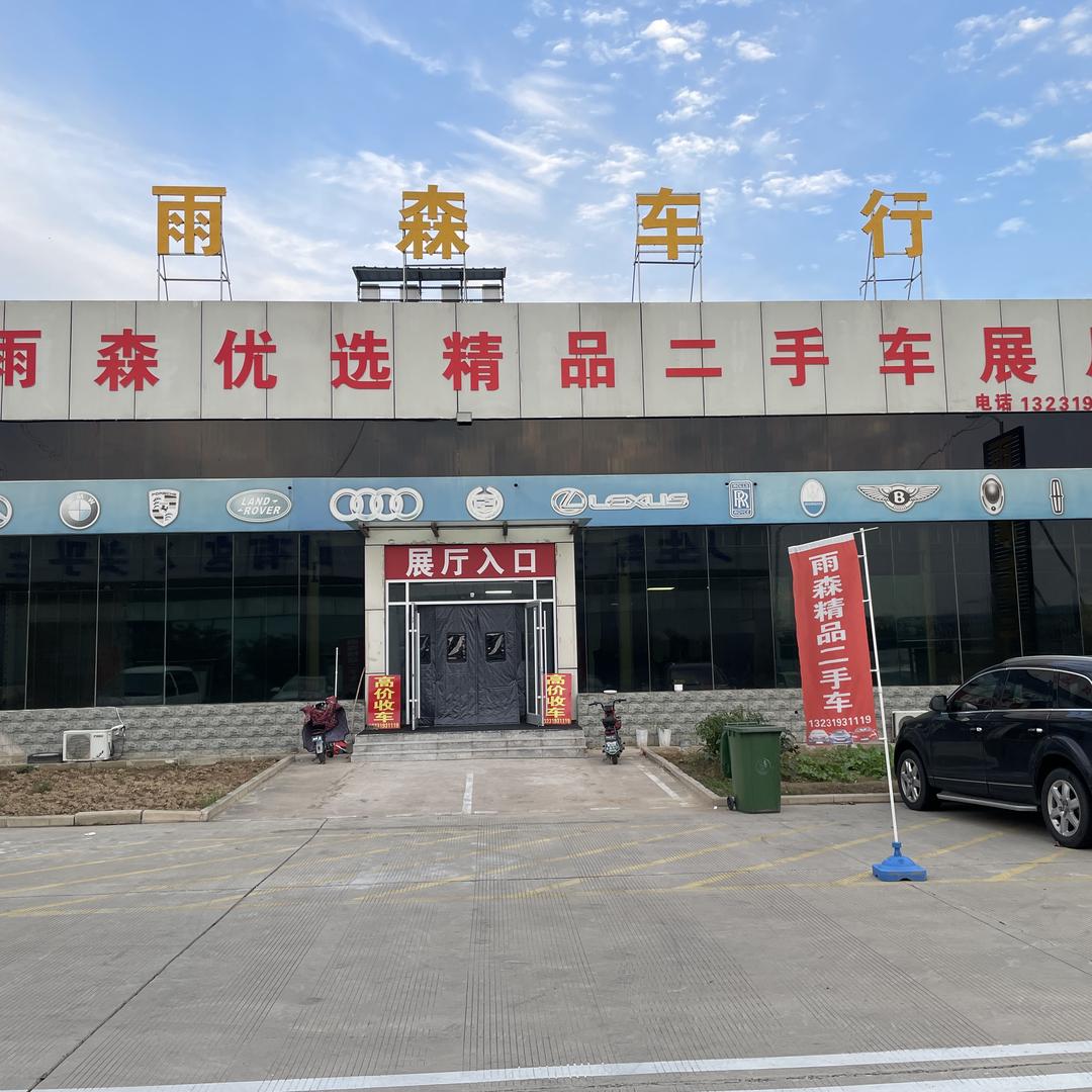 邢台雨森车行（性价比）
