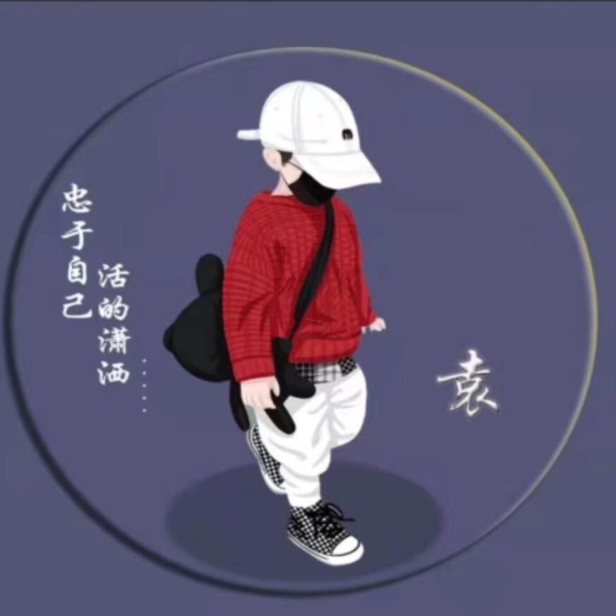 芋袁小丸子