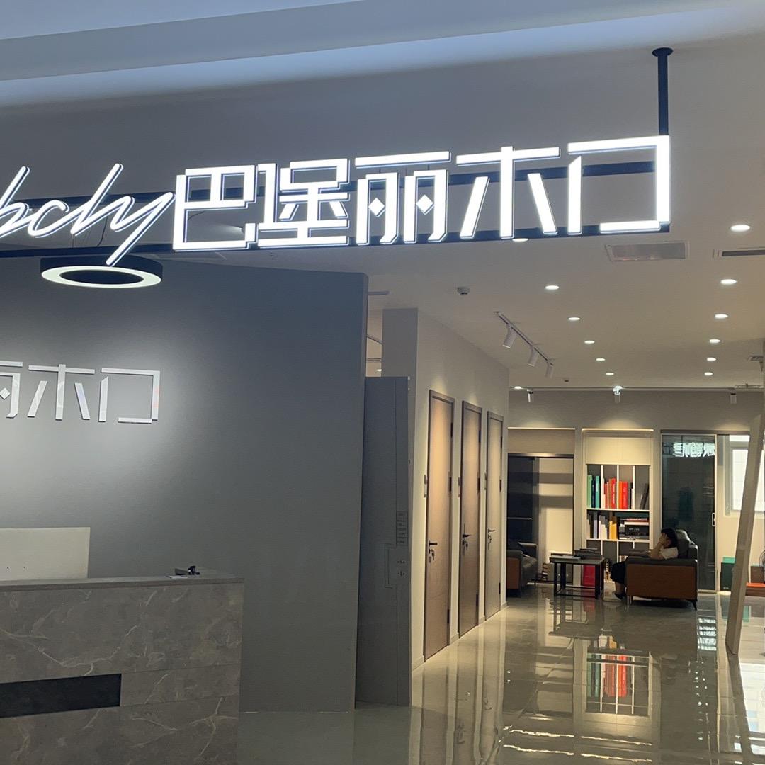 连云港王先生木门