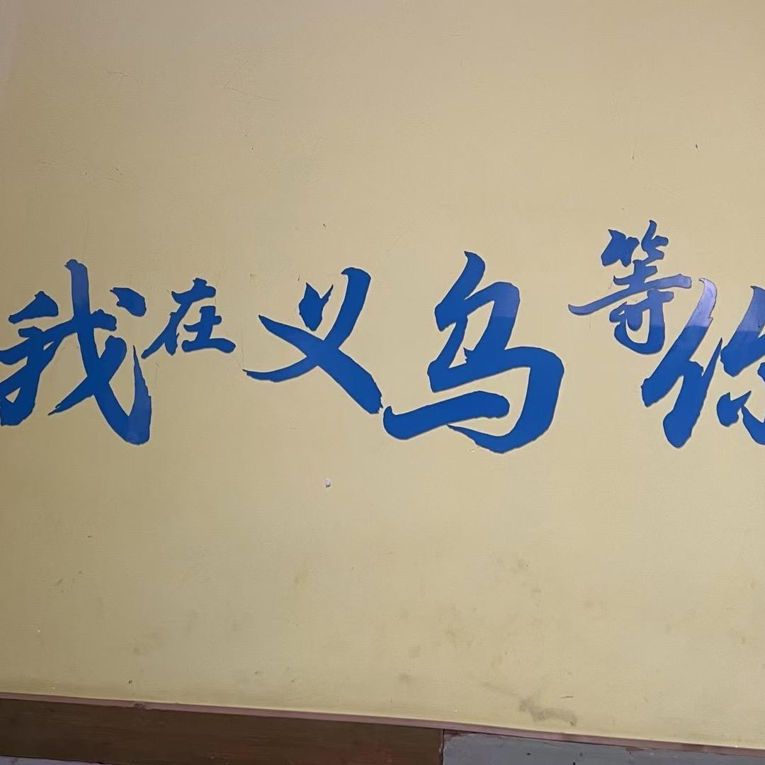 冬哥