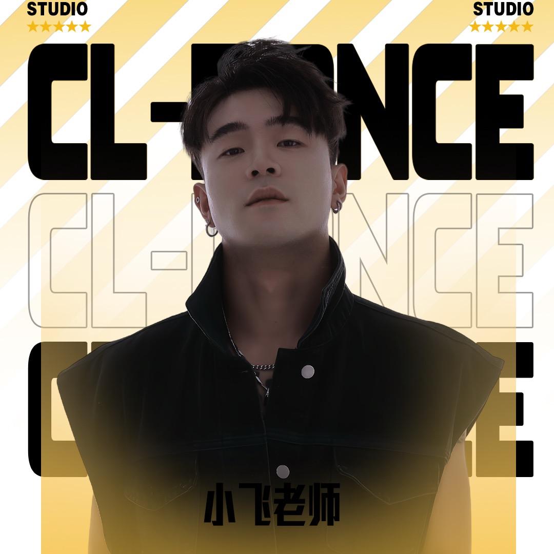 小飞老师（解决舞蹈问题连线版）