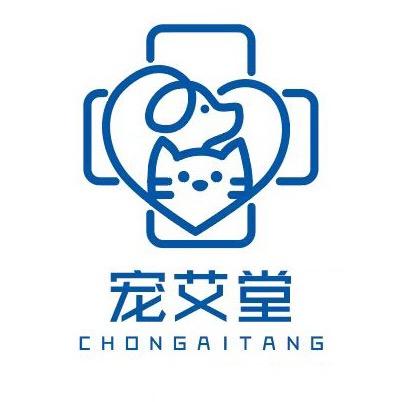 宠艾堂动物诊疗中心