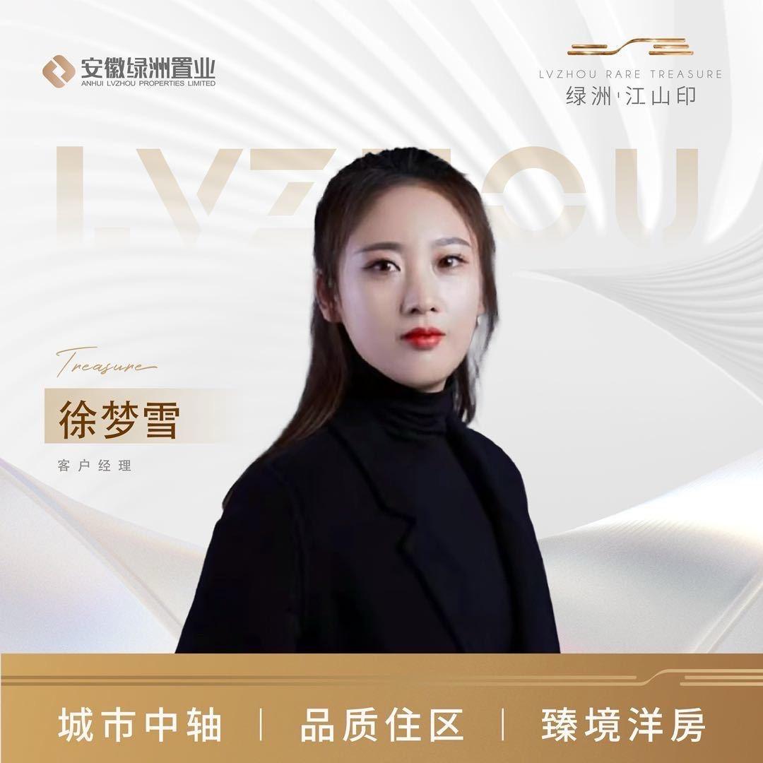 绿洲'江山印徐梦雪