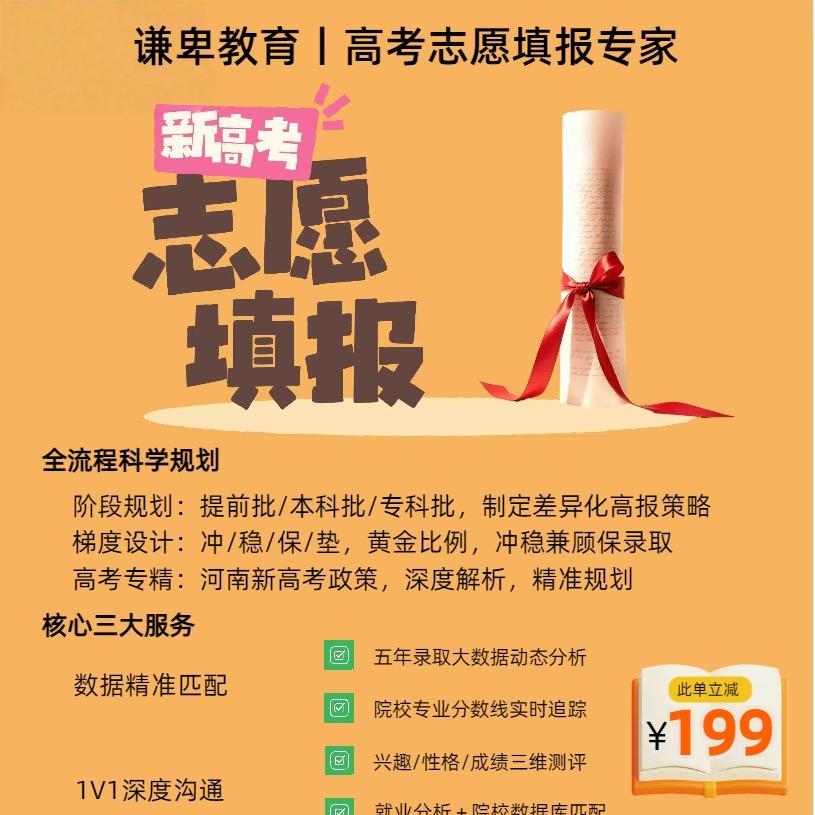 谦卑高考志愿填报