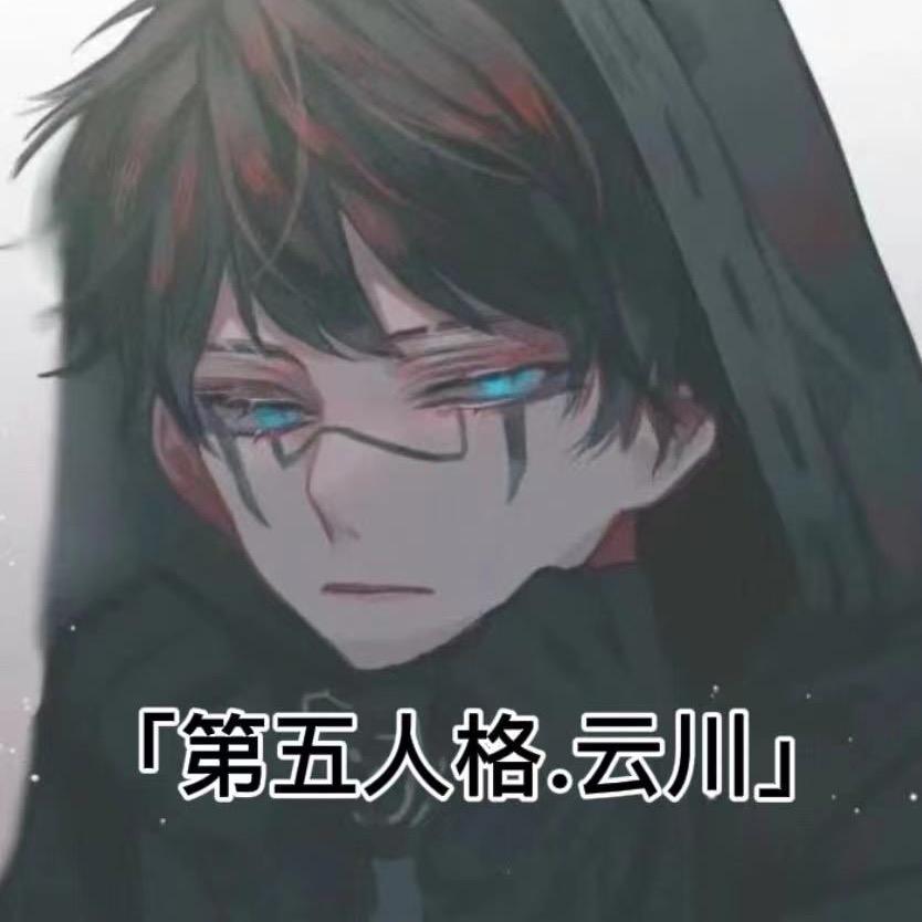 云川帅哥