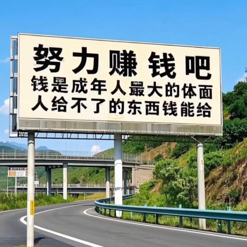 努力挣钱▲