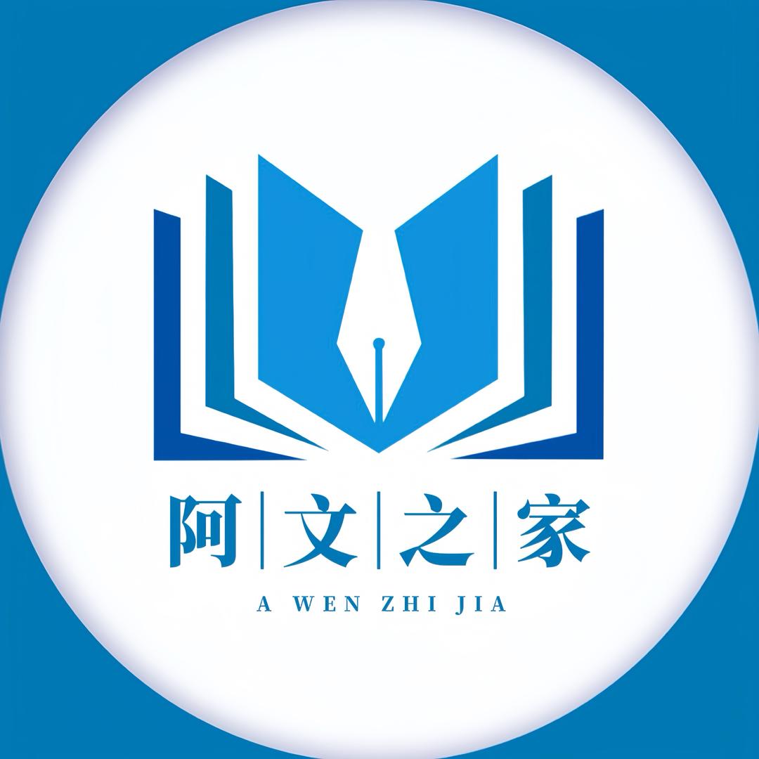 阿文之家