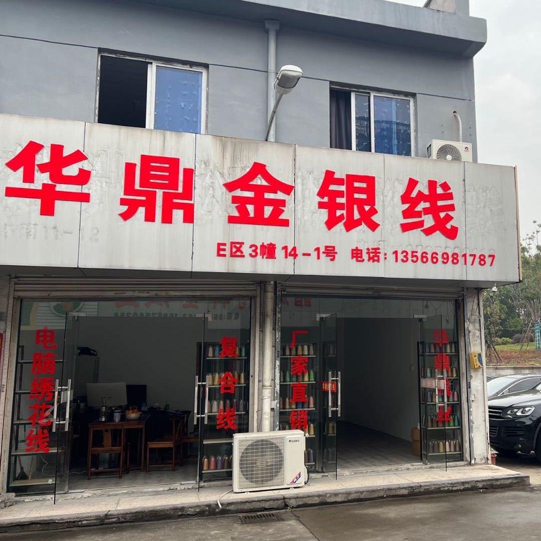 华鼎金银线