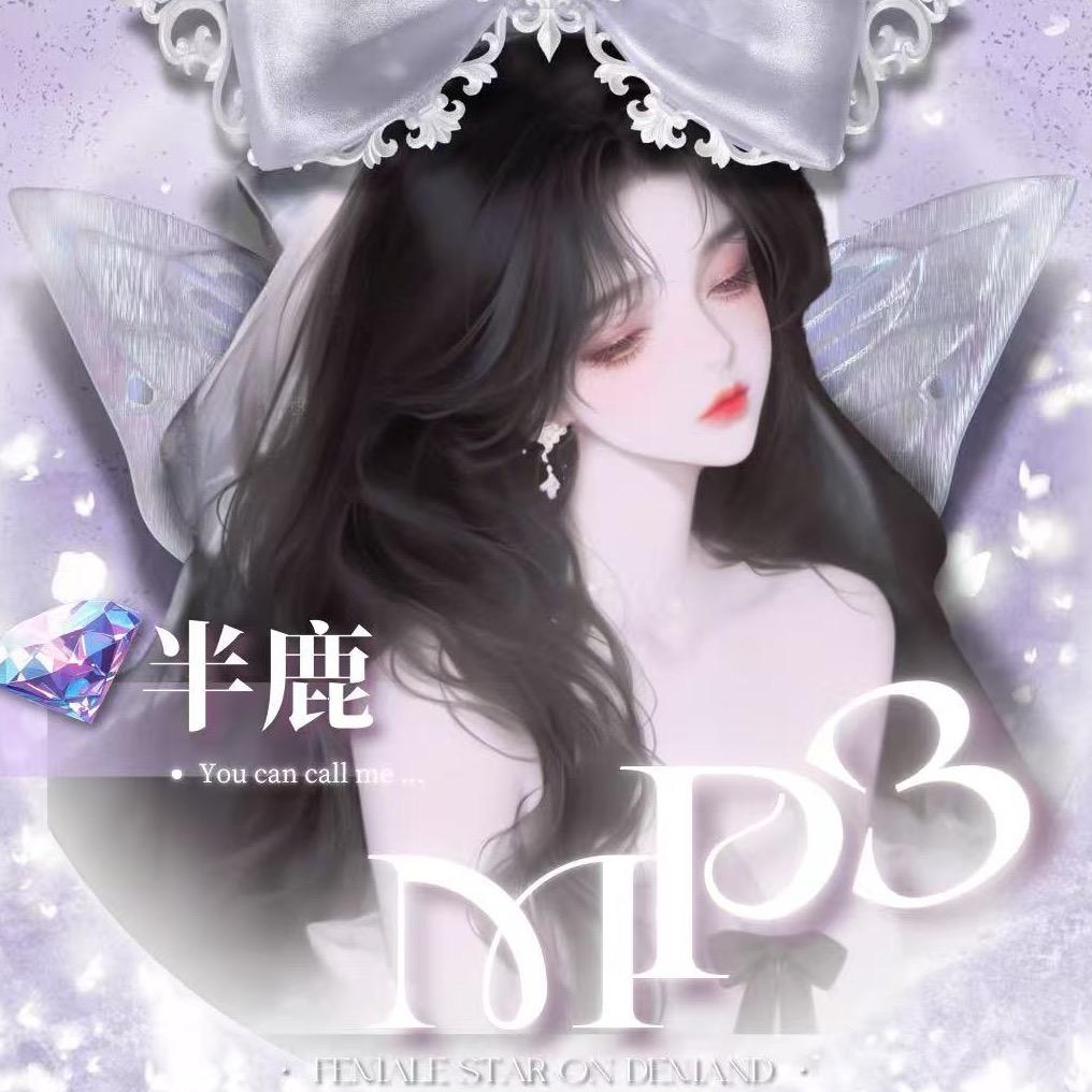 半鹿の