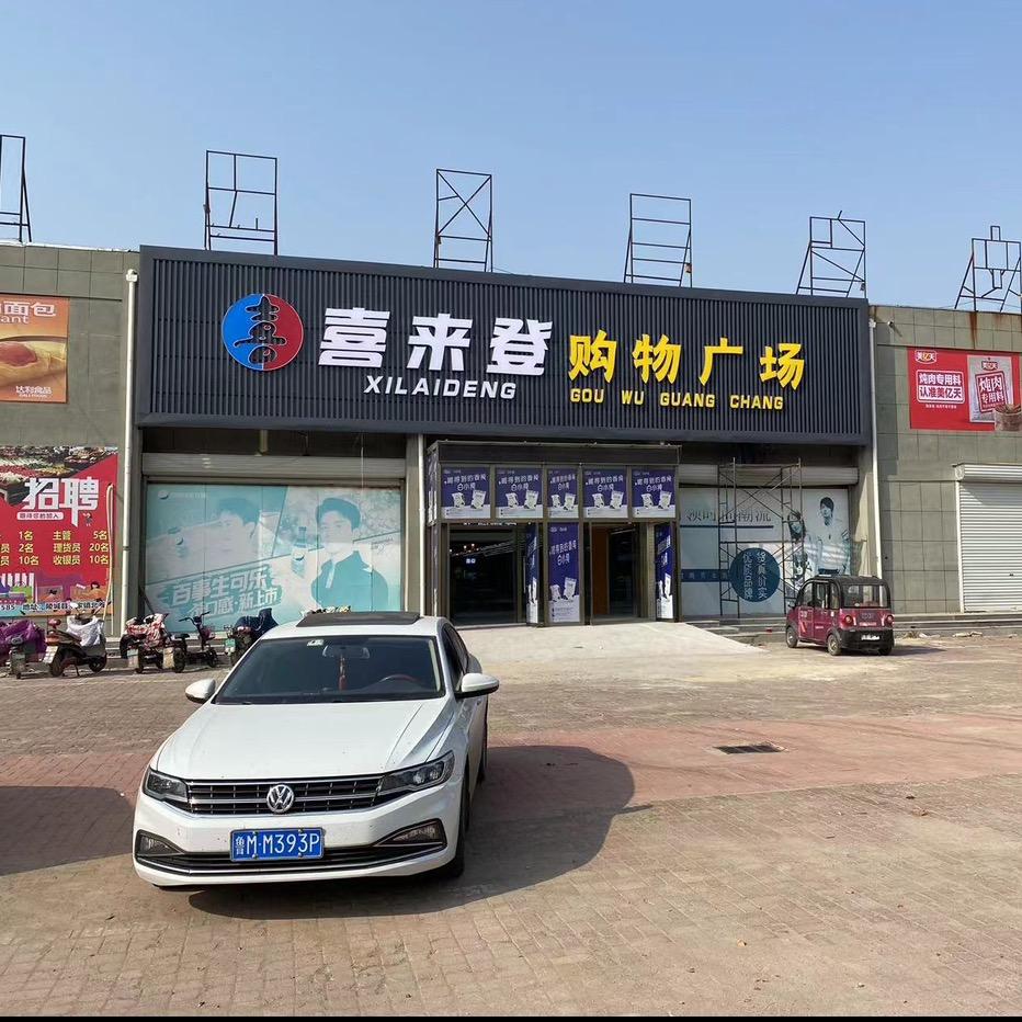 宋家喜来登购物广场