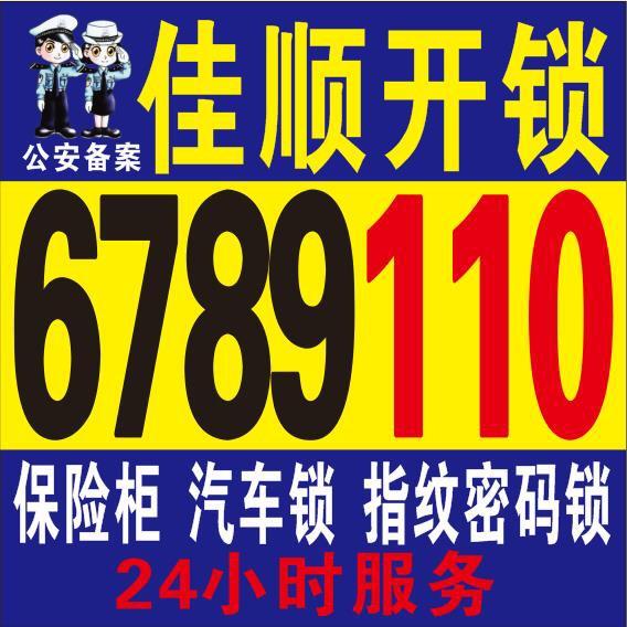 宝鸡虢镇开锁换锁汽车钥匙
