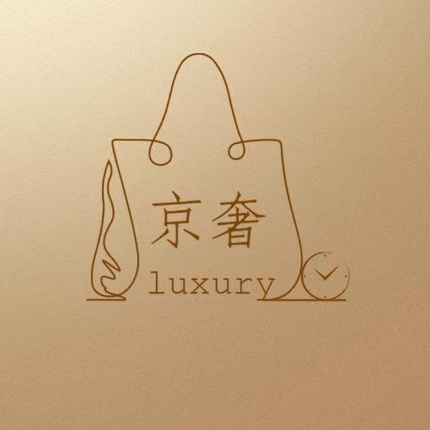 京奢名品
