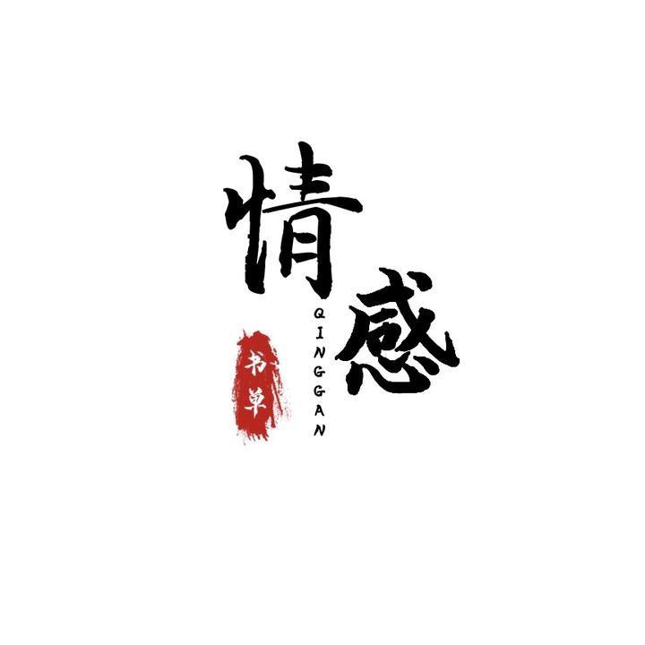 情感书单.