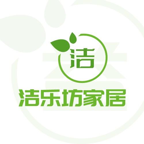 洁乐坊家居