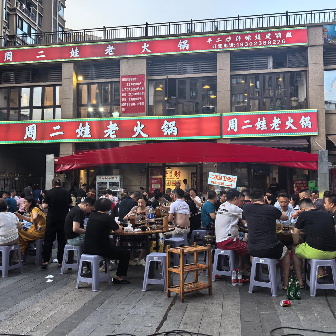 来吃老火锅