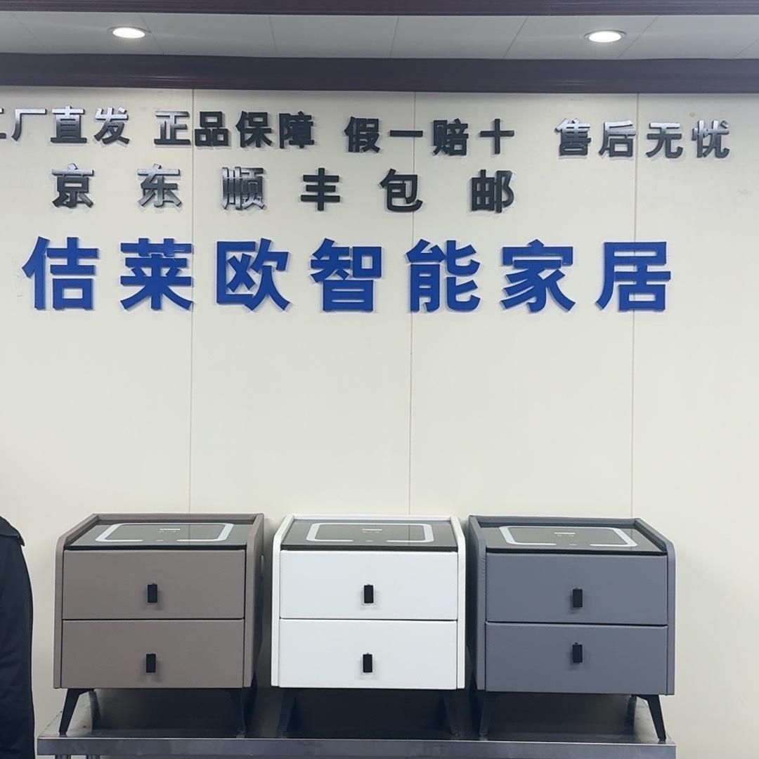 佶莱欧智能家具