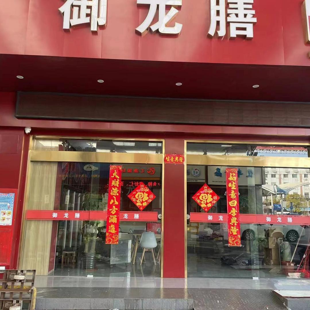 上海市宝山区御龙膳食品经营部
