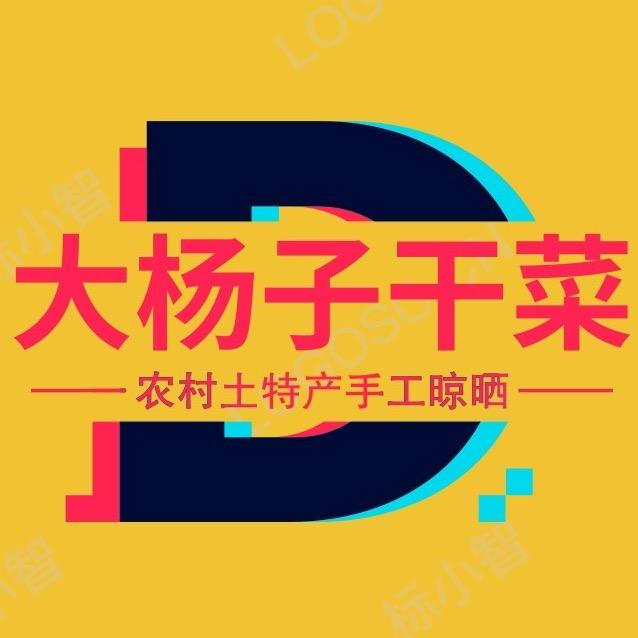 大杨子土特产干菜