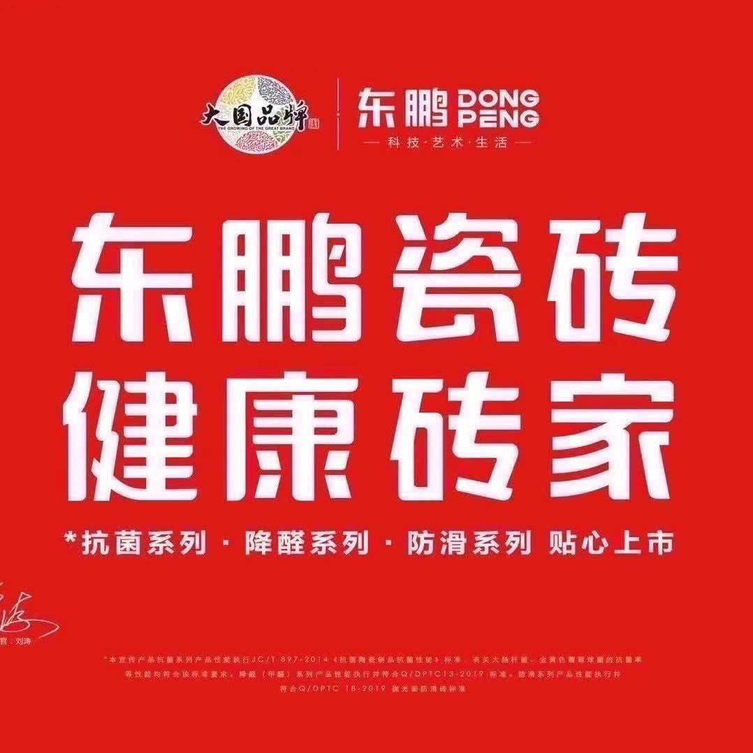 广西东鹏瓷砖(柳州店)
