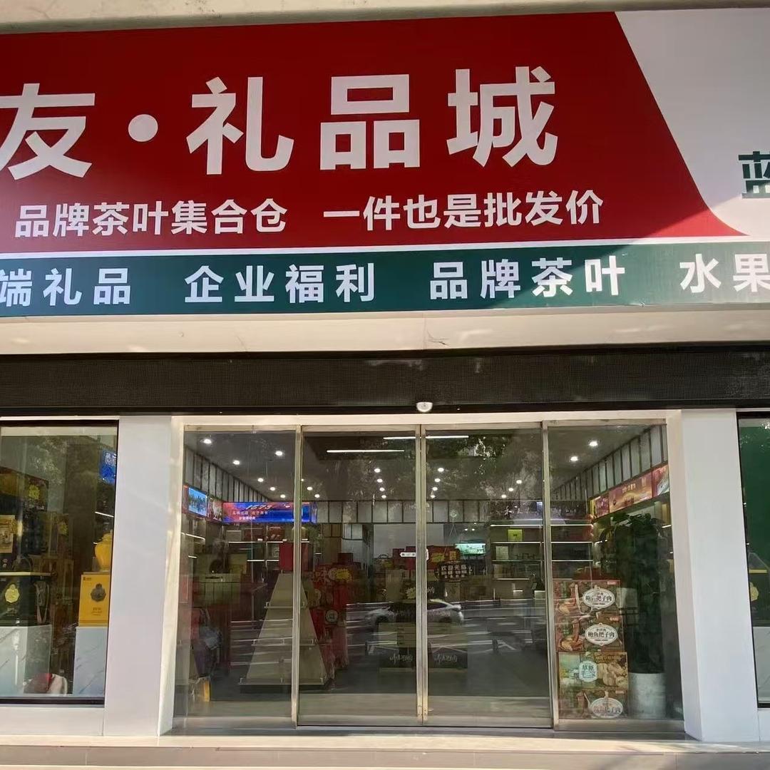 叮当友礼（重庆江北店）
