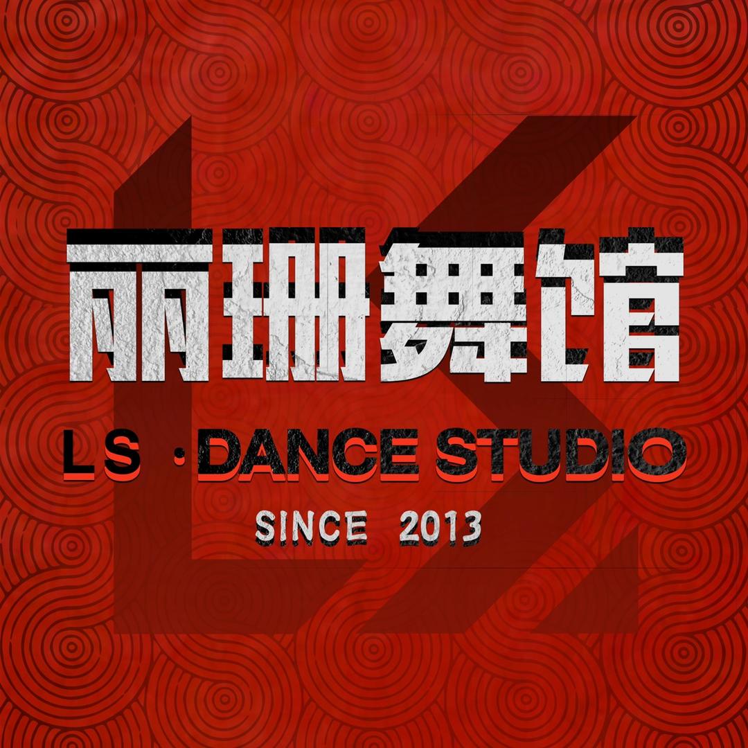 丽珊舞馆