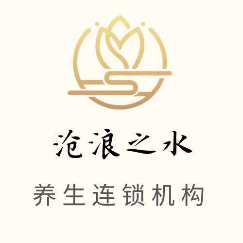 沧浪之水新华街店