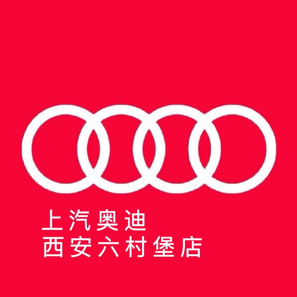 Audi西安六村堡店