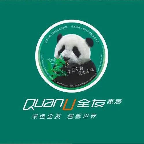 全友家居（成武店）