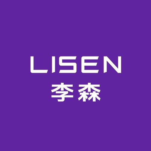 LISEN李森