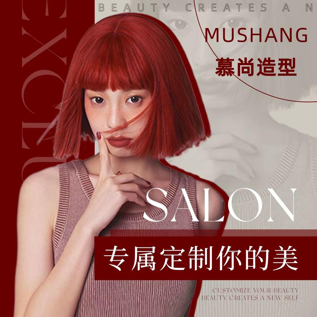 慕尚造型.官方号