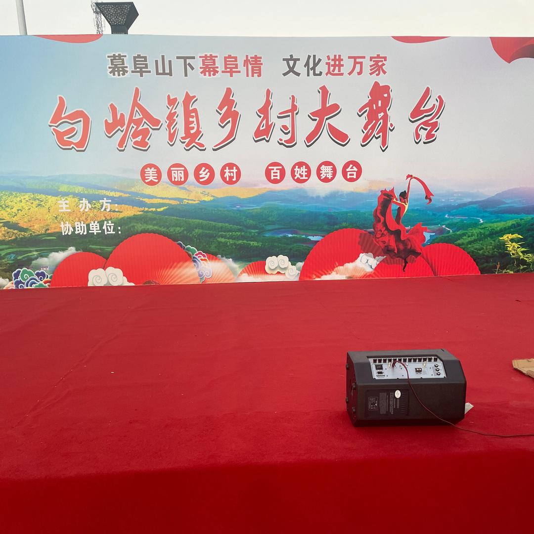 白岭百姓大舞台