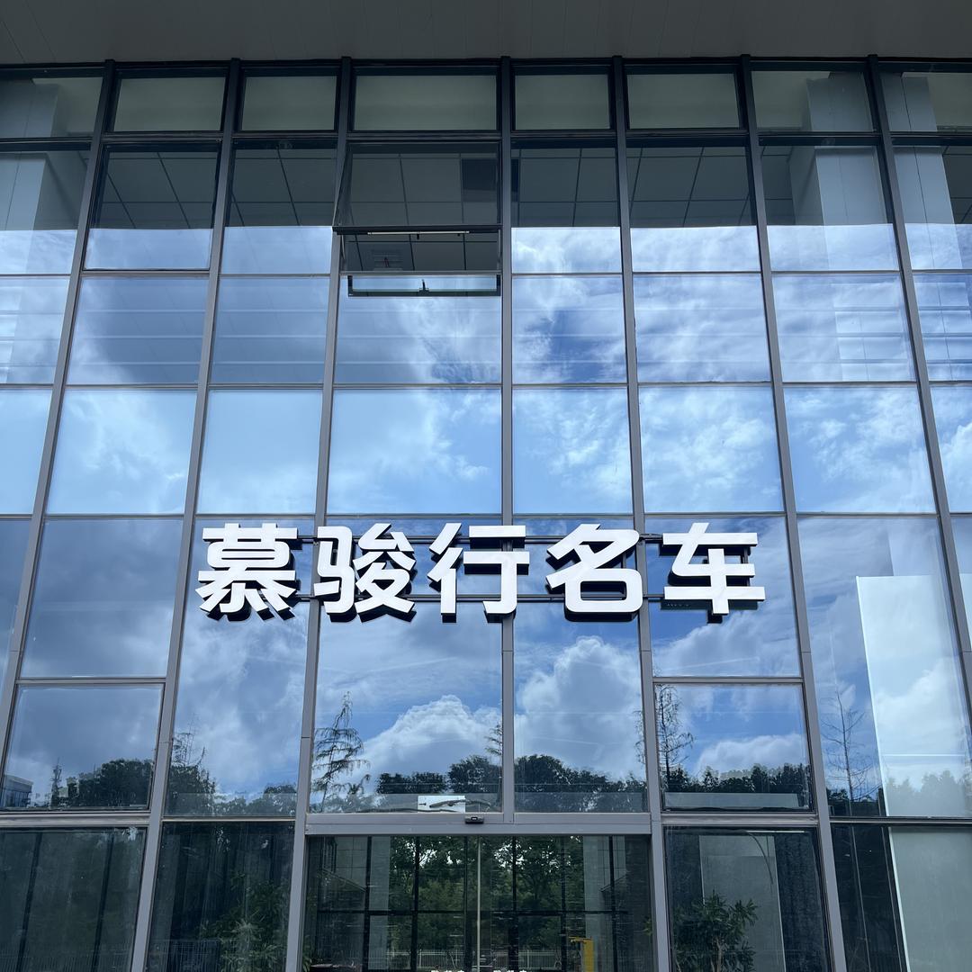 苏州慕骏行名车