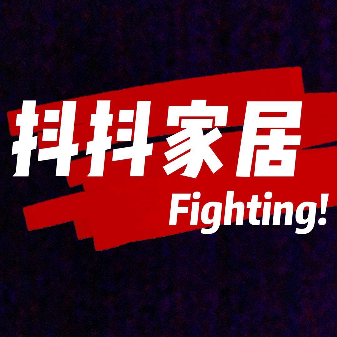 抖抖居家百货