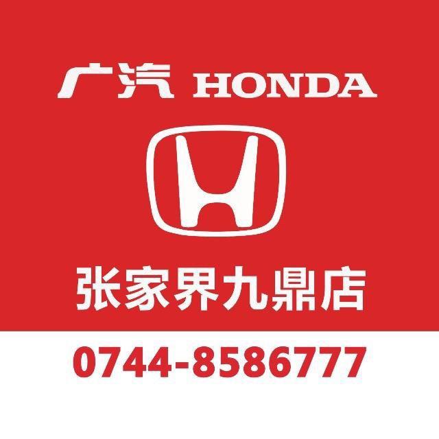 张家界九鼎汽车销售服务有限公司