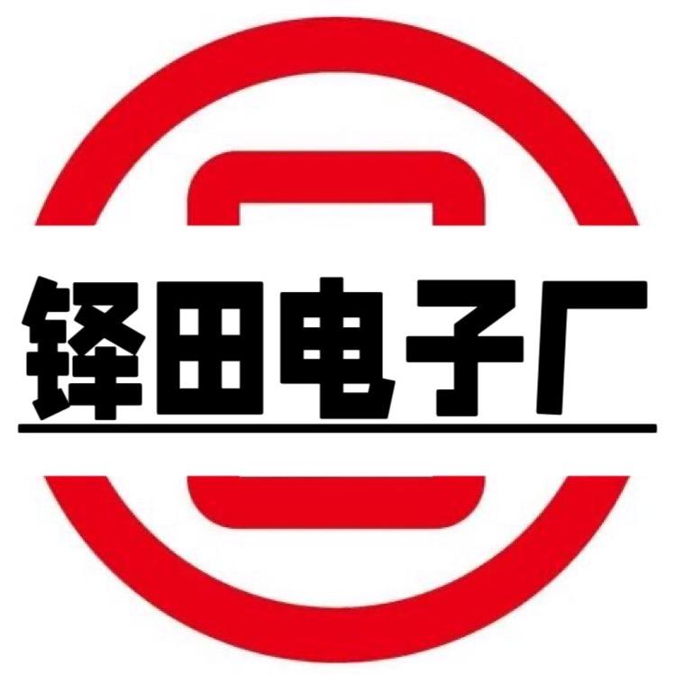 铎田电子科技厂