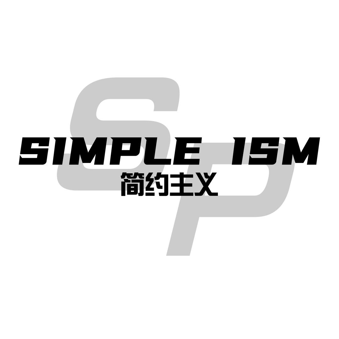 SimPle简约主义